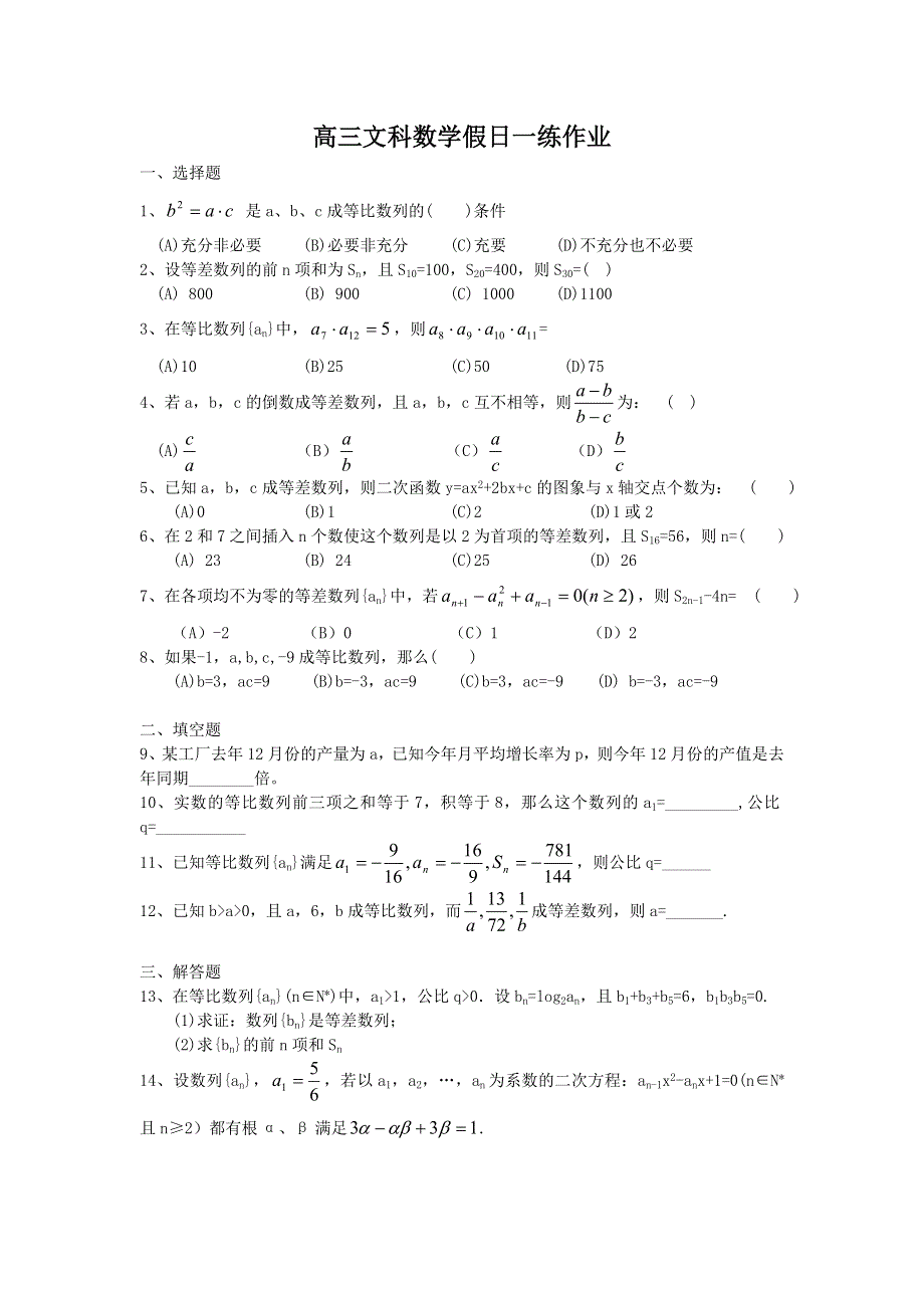 广东省实验中学2012届高三下学期文科数学周末测试题（1）.doc_第1页