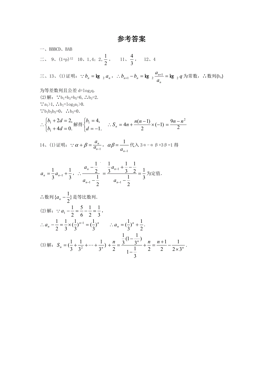 广东省实验中学2012届高三下学期文科数学周末测试题（1）.doc_第3页