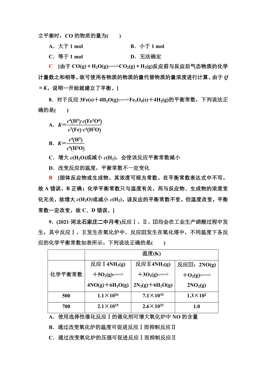 新教材2021-2022学年人教版化学选择性必修1基础练：2-2-5　化学平衡状态　化学平衡常数 WORD版含解析.doc_第3页