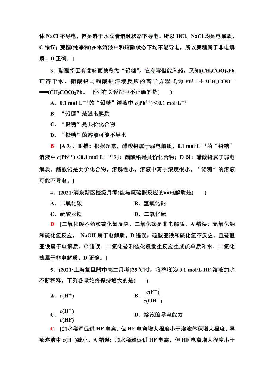 新教材2021-2022学年人教版化学选择性必修1基础练：3-1-9　电离平衡 WORD版含解析.doc_第2页