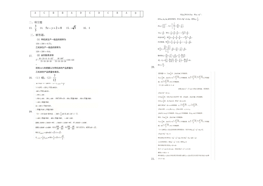 吉林省长春外国语学校2020-2021学年高二下学期第二次月考数学试题（文科） WORD版含答案.doc_第3页