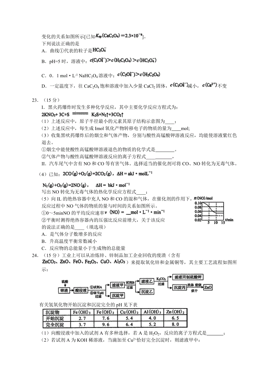 《南平市5月质检》福建省南平市2014届高三5月质量检查（化学） WORD版含答案.doc_第2页