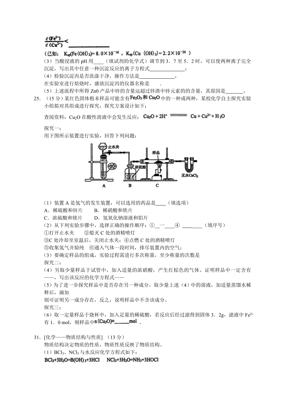 《南平市5月质检》福建省南平市2014届高三5月质量检查（化学） WORD版含答案.doc_第3页