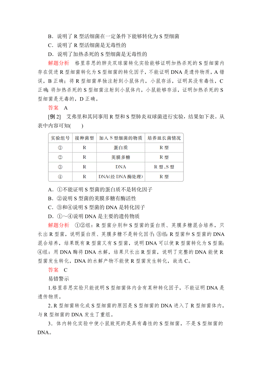 2020生物同步导学提分教程人教必修二讲义：第3章 第1节　DNA是主要的遗传物质 WORD版含解析.doc_第3页