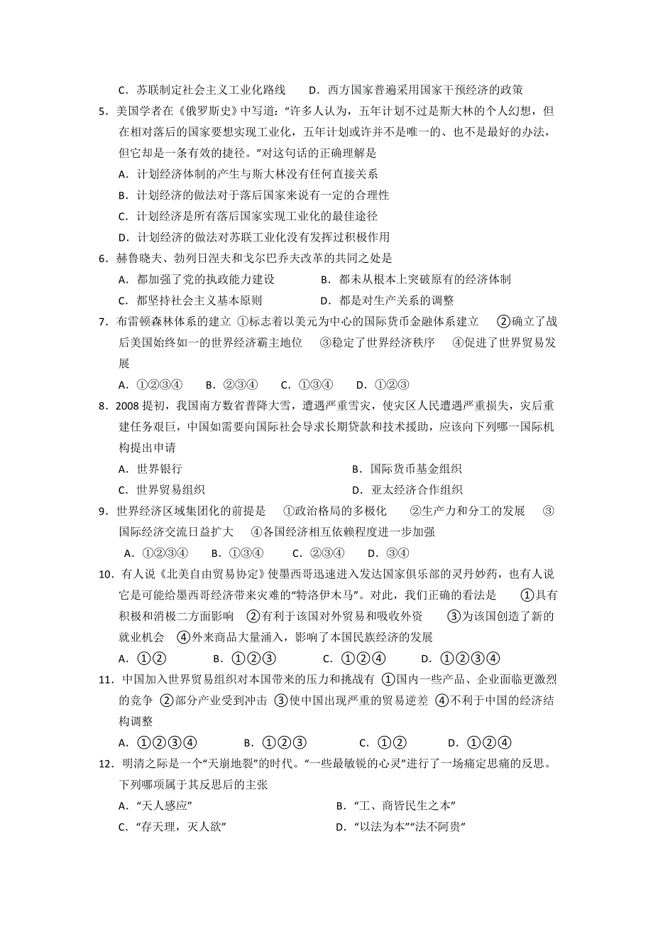 广东省实验中学2012-2013学年高二上学期期中历史试题.doc_第2页