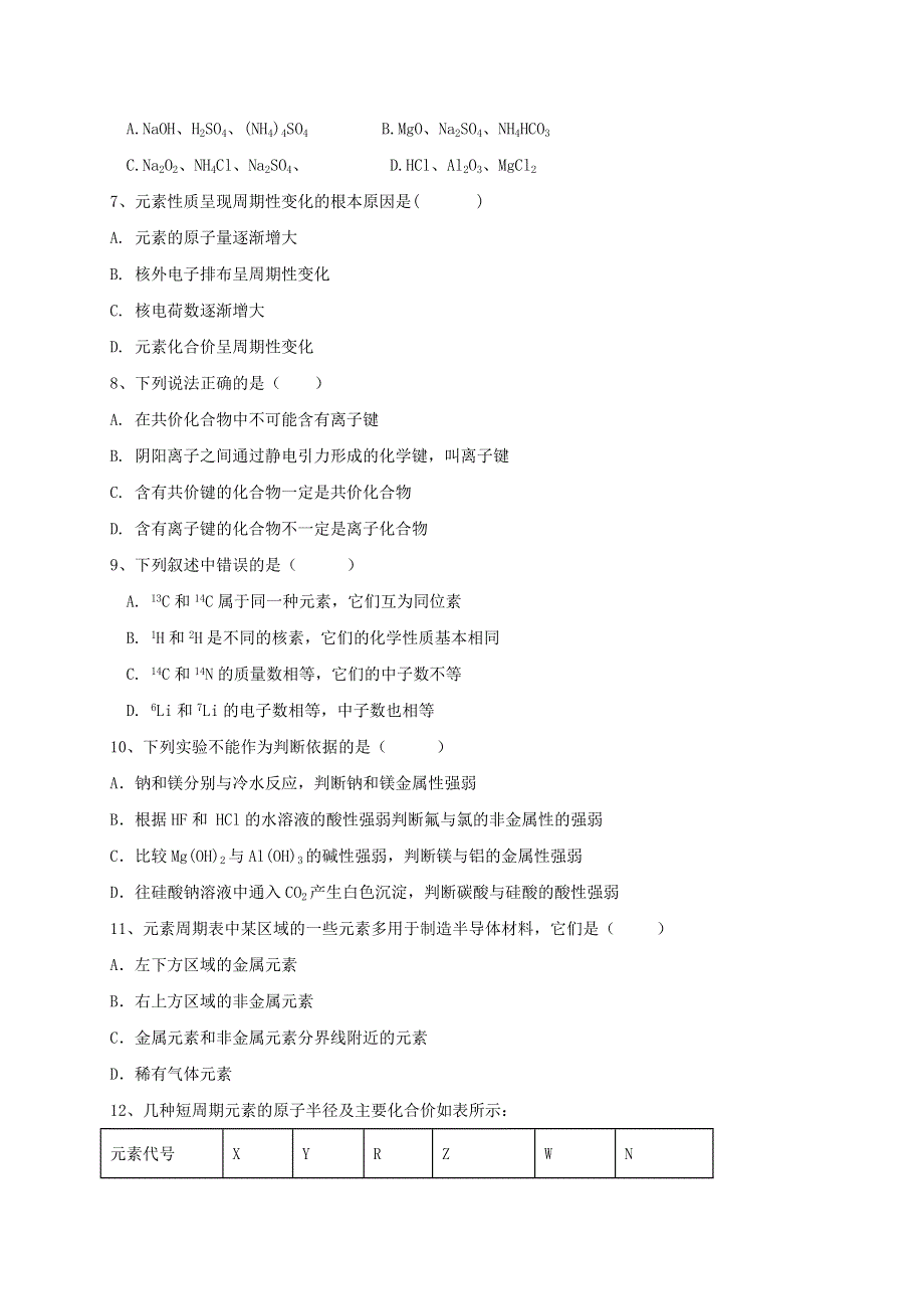 广西平果市第二中学2020-2021学年高一化学下学期期中试题 文（无答案）.doc_第2页