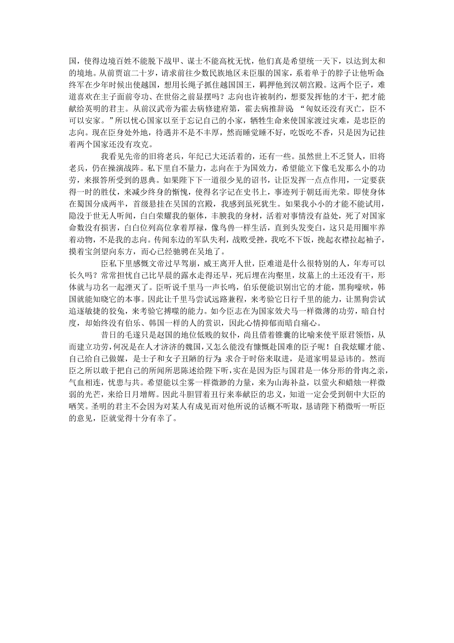 高中语文 课外古诗文 曹植《求自试表》原文及翻译.doc_第2页