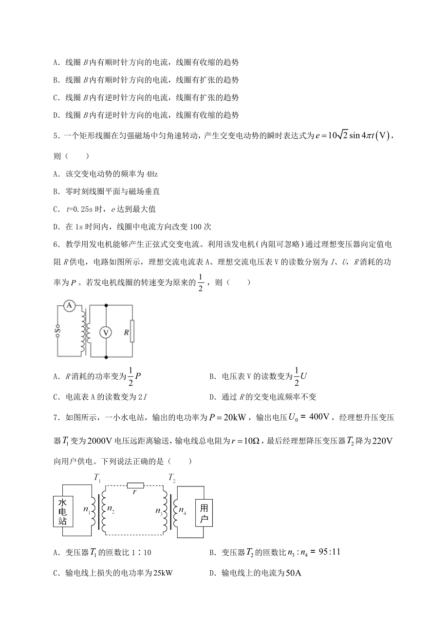 广西平果市第二中学2020-2021学年高二物理下学期期中试题（无答案）.doc_第2页