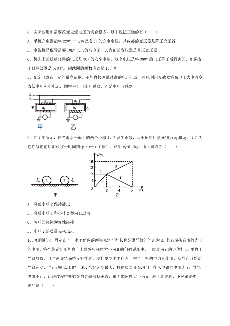 广西平果市第二中学2020-2021学年高二物理下学期期中试题（无答案）.doc_第3页