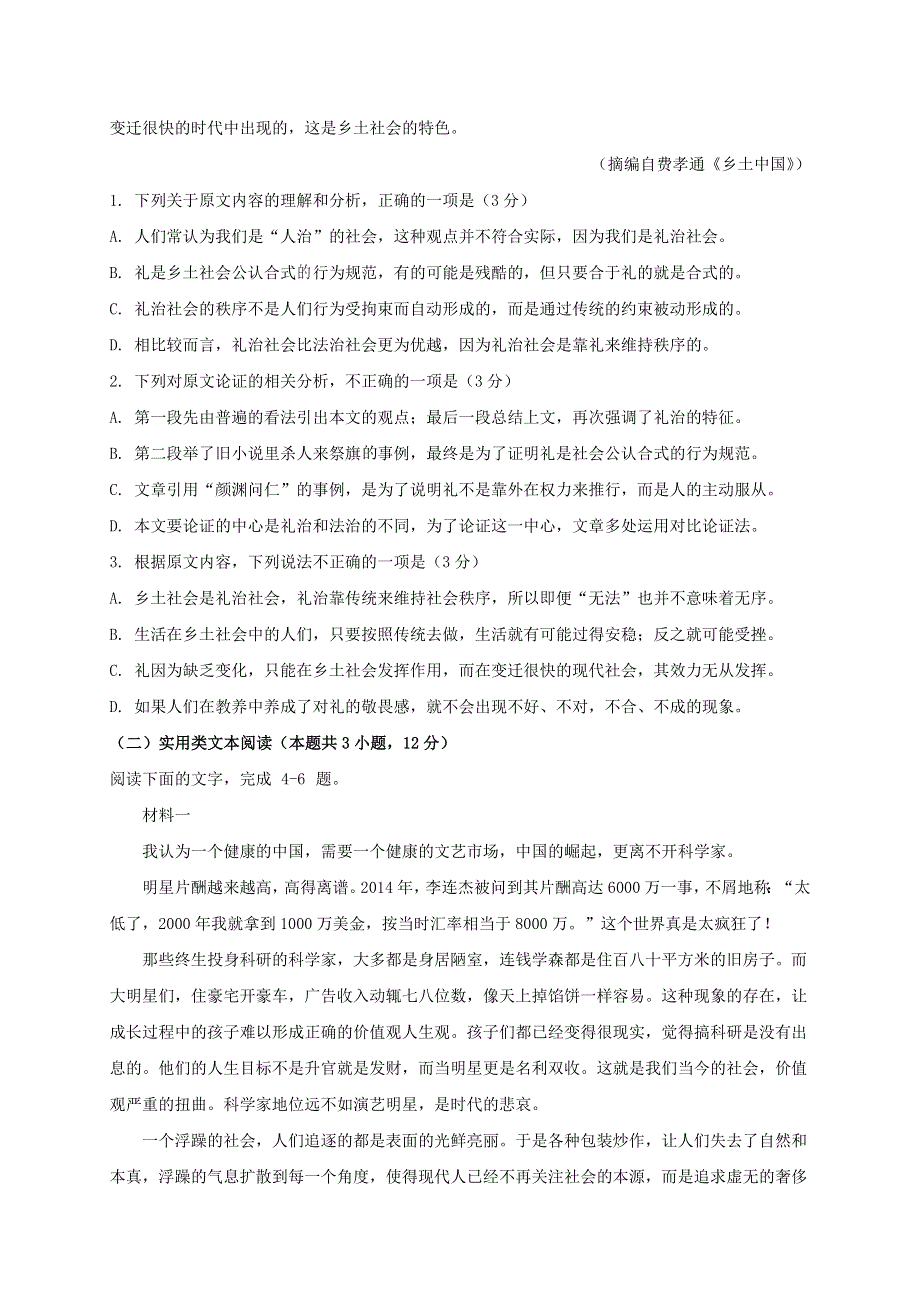 广西平果市第二中学2020-2021学年高一语文下学期期中试题.doc_第2页