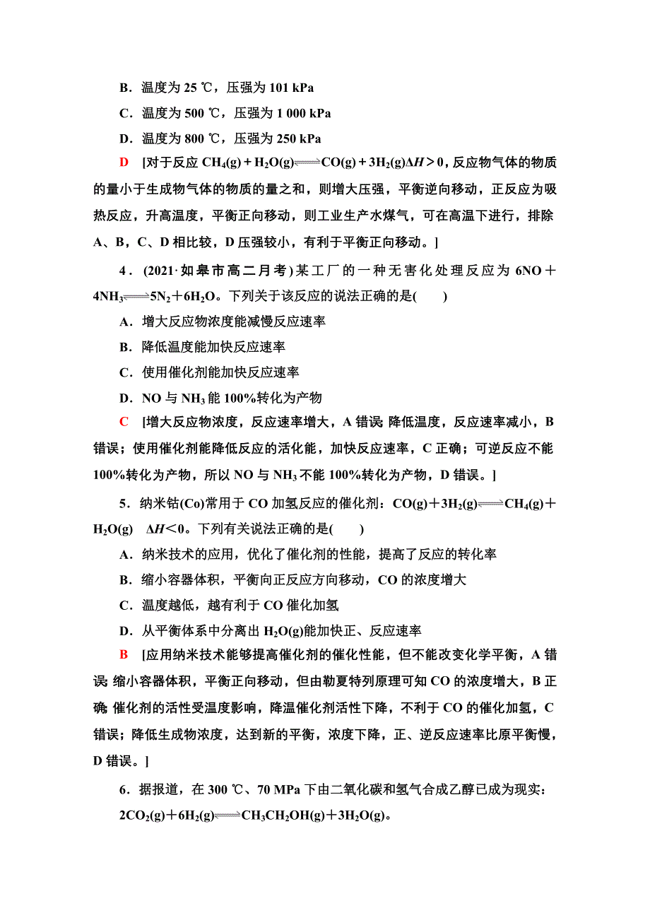 新教材2021-2022学年人教版化学选择性必修1基础练：2-4-8　化学反应的调控 WORD版含解析.doc_第2页