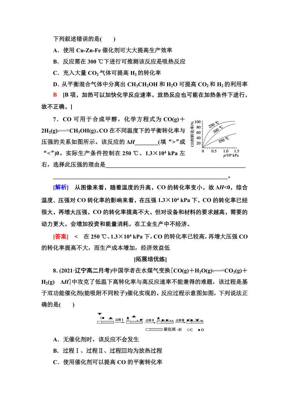 新教材2021-2022学年人教版化学选择性必修1基础练：2-4-8　化学反应的调控 WORD版含解析.doc_第3页