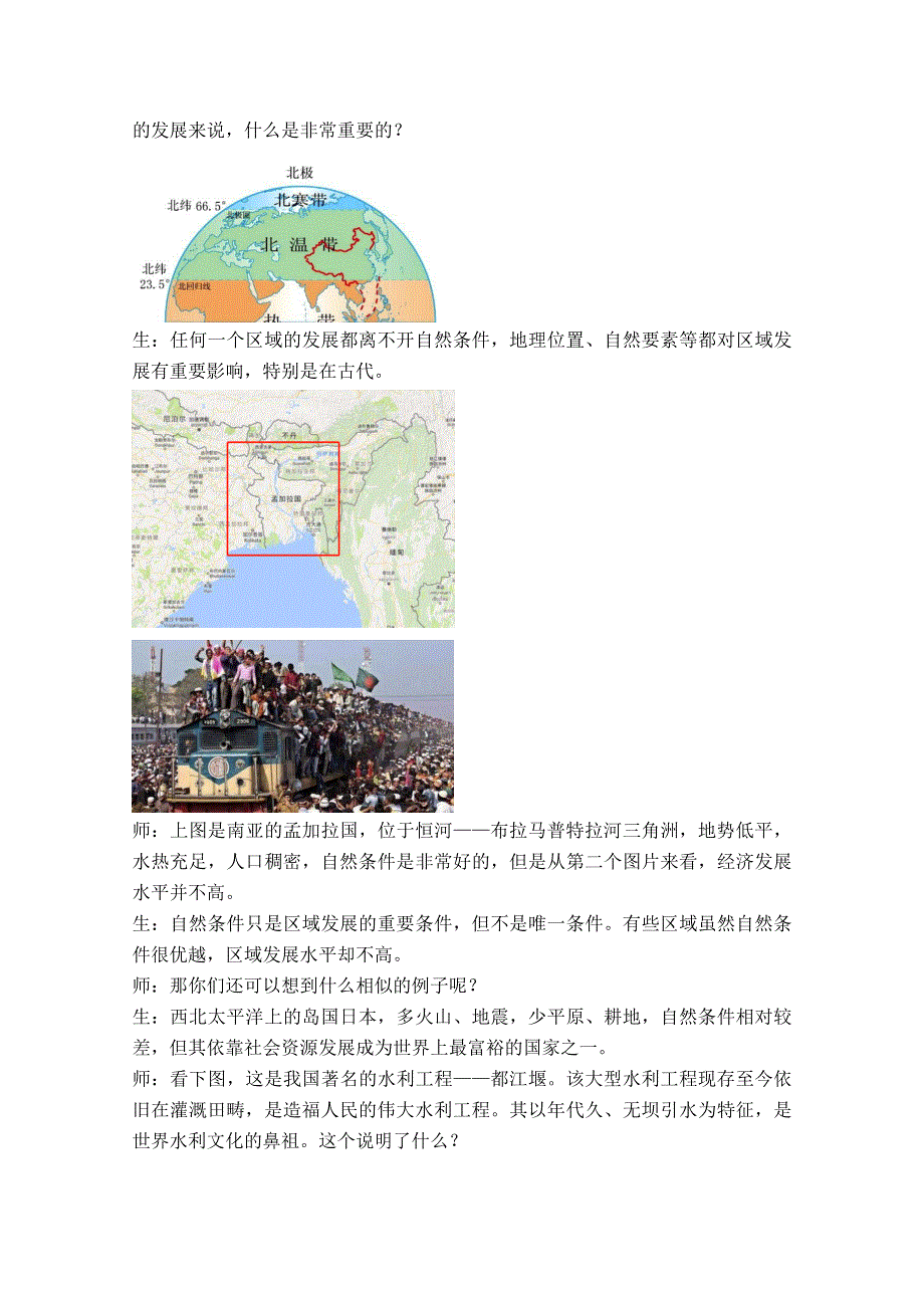 2020-2021学年新教材地理人教版（2019）选择性必修二：2-1 区域发展的自然环境基础（教案） WORD版含答案.doc_第2页