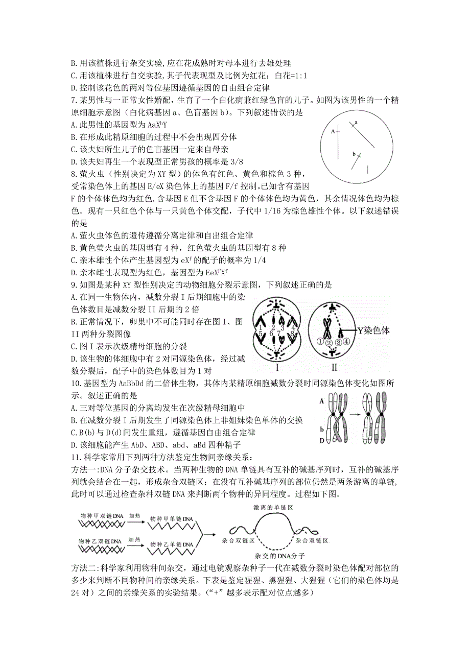 山东省枣庄滕州市2020-2021学年高一生物下学期期中质量检测试题.doc_第2页