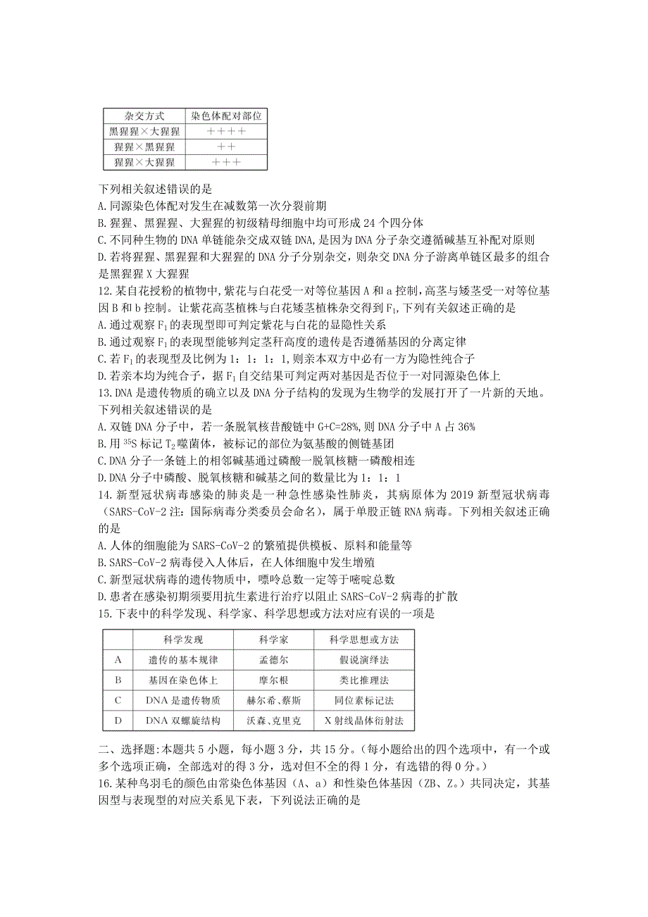 山东省枣庄滕州市2020-2021学年高一生物下学期期中质量检测试题.doc_第3页