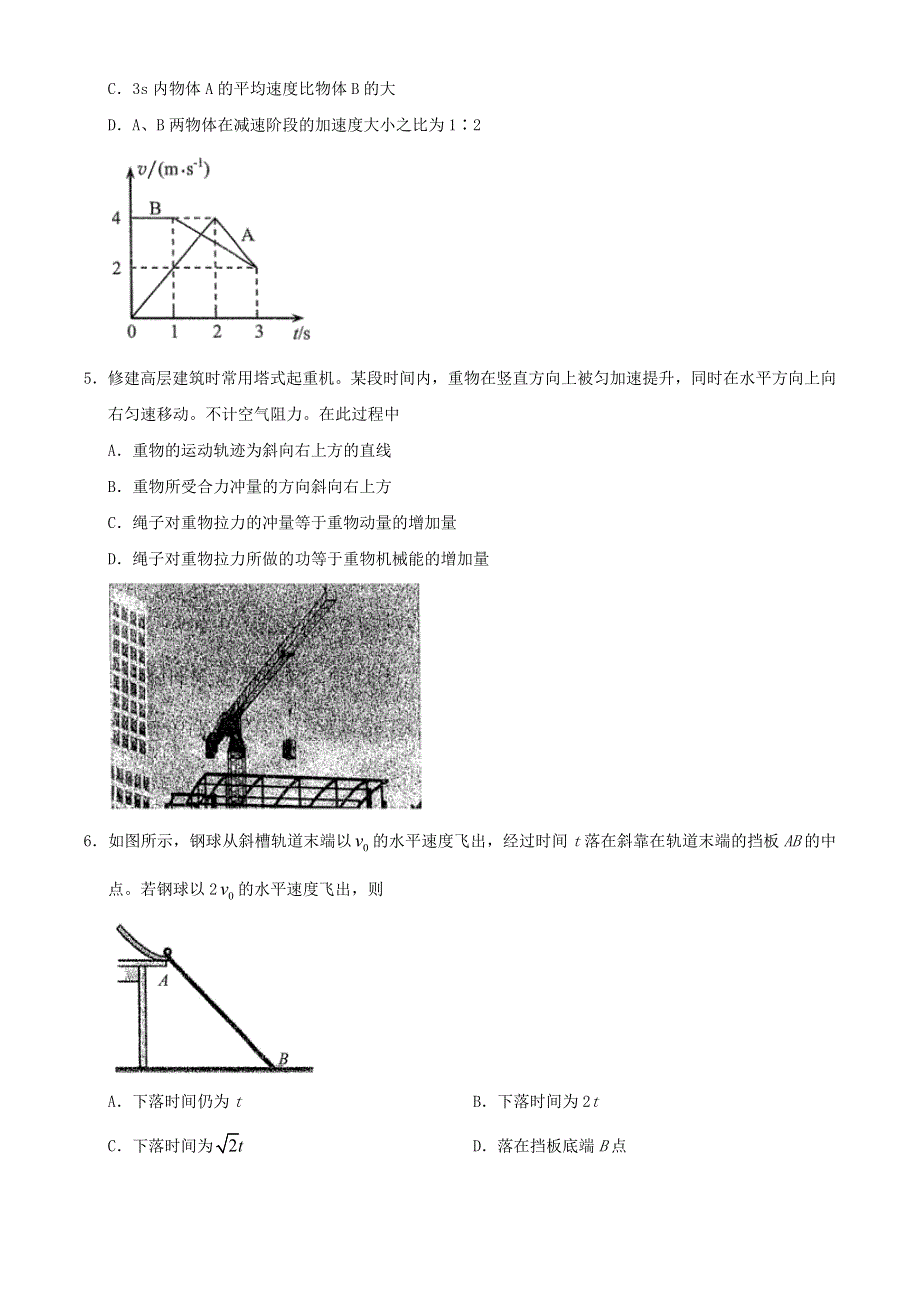 山东省枣庄滕州市2021届高三物理上学期期中试题.doc_第2页