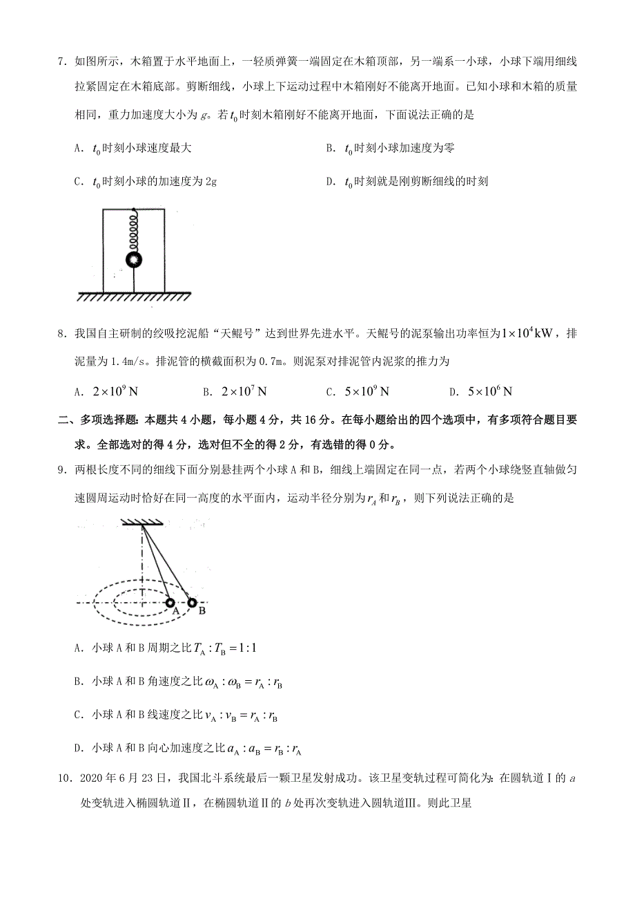 山东省枣庄滕州市2021届高三物理上学期期中试题.doc_第3页