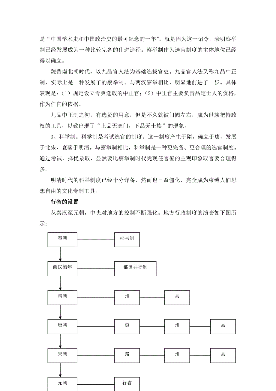 人民版高中历史必修1专题一 古代中国的政治制度第3节《君主专制政体的演进与强化》参考教案3.doc_第3页