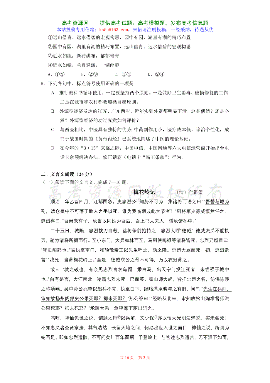 广东省实验中学2007学年度高三专题调研测试模拟练习（语文）.doc_第2页