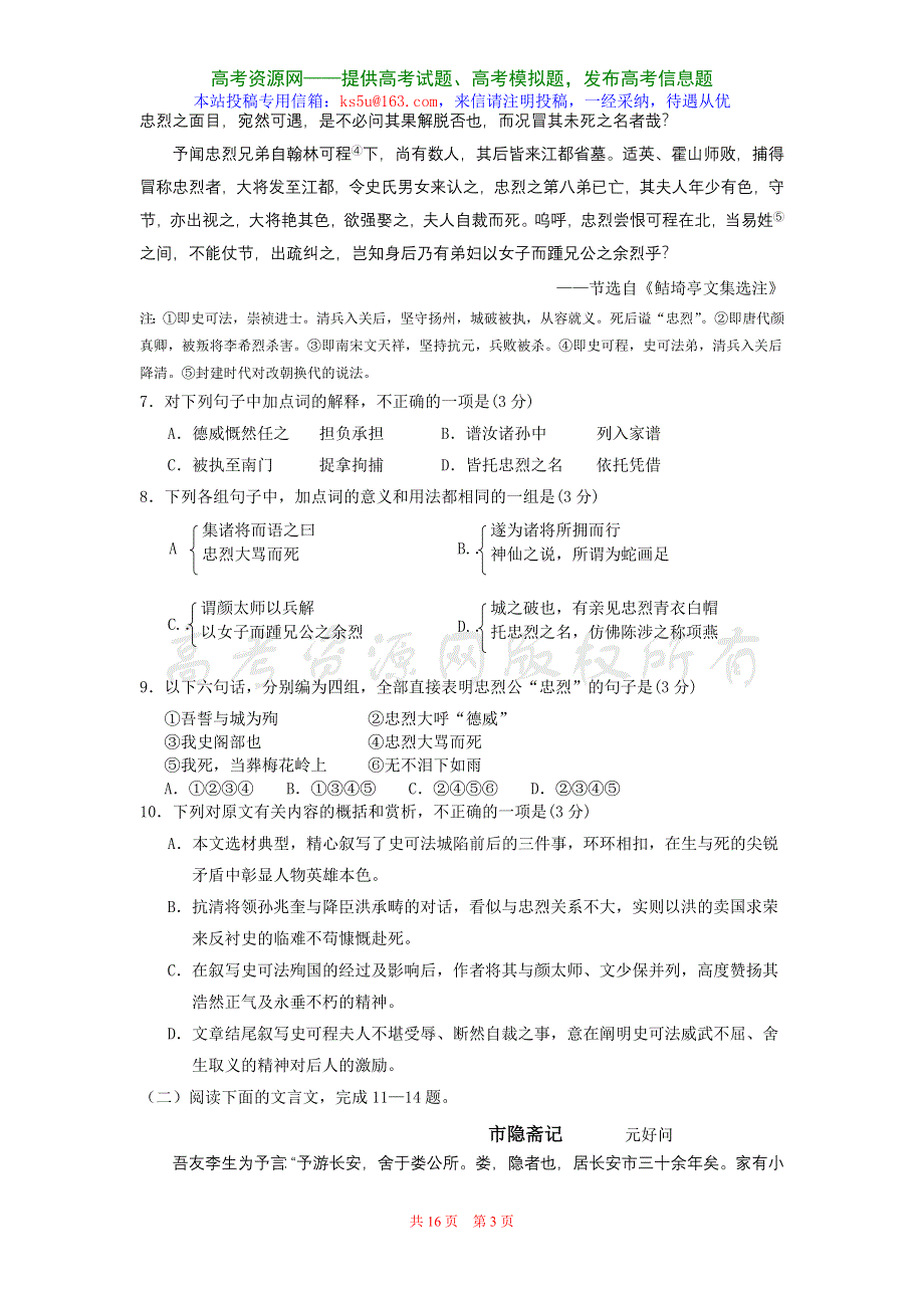 广东省实验中学2007学年度高三专题调研测试模拟练习（语文）.doc_第3页