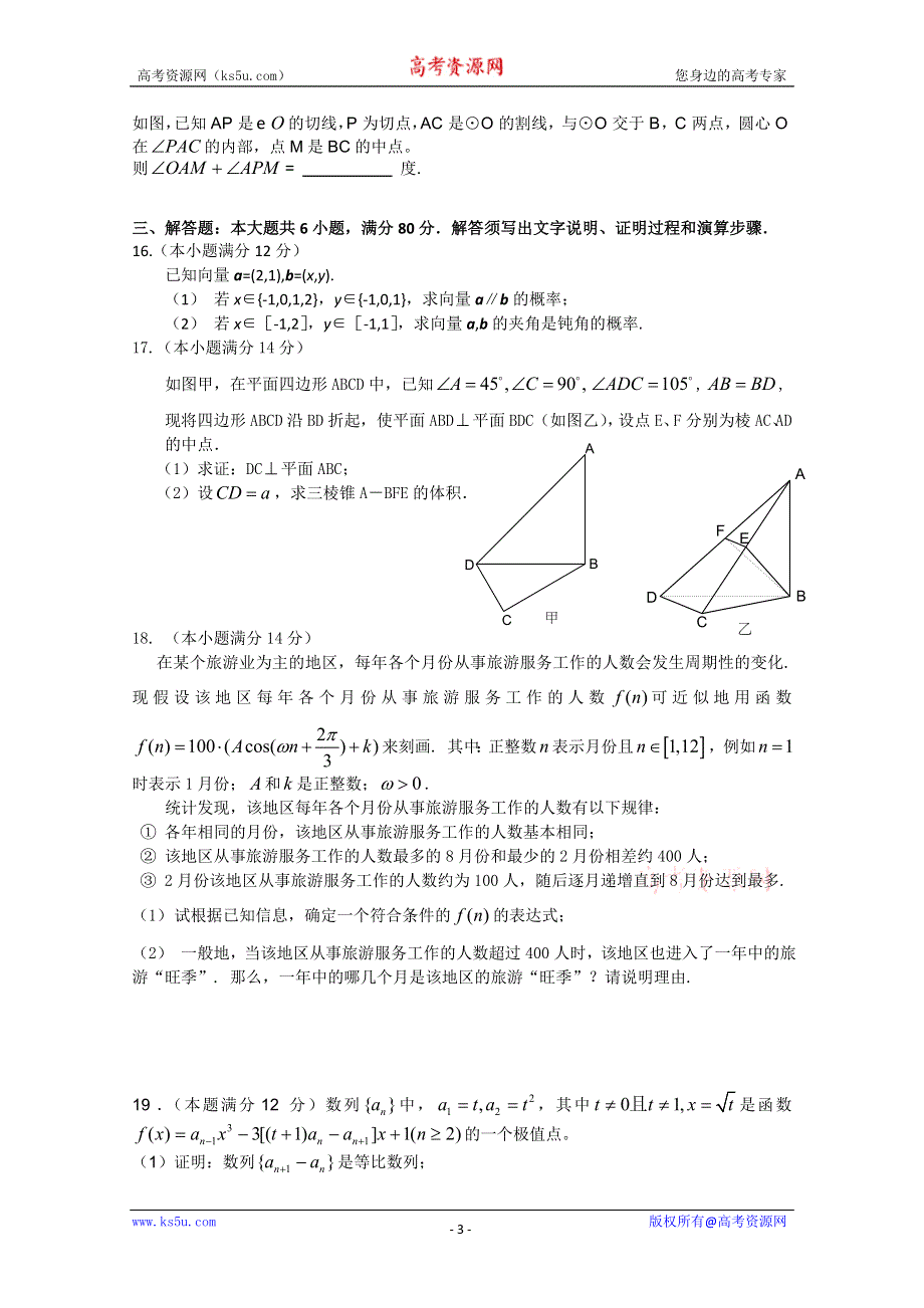 广东省实验中学2011届高三考前练笔（数学文）WORD.doc_第3页