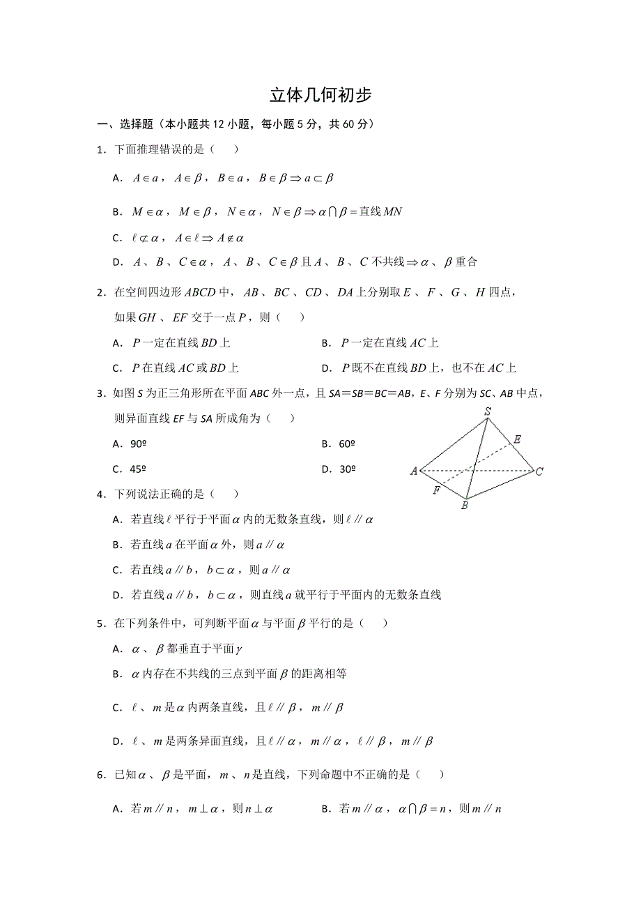 《备课参考》高一数学北师大版必修二同步练习：第1章 立体几何初步 （4） WORD版含答案.doc_第1页