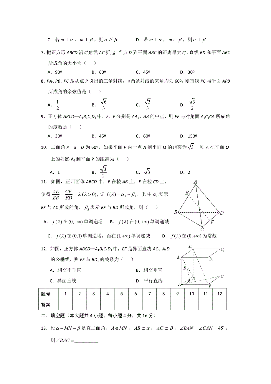 《备课参考》高一数学北师大版必修二同步练习：第1章 立体几何初步 （4） WORD版含答案.doc_第2页