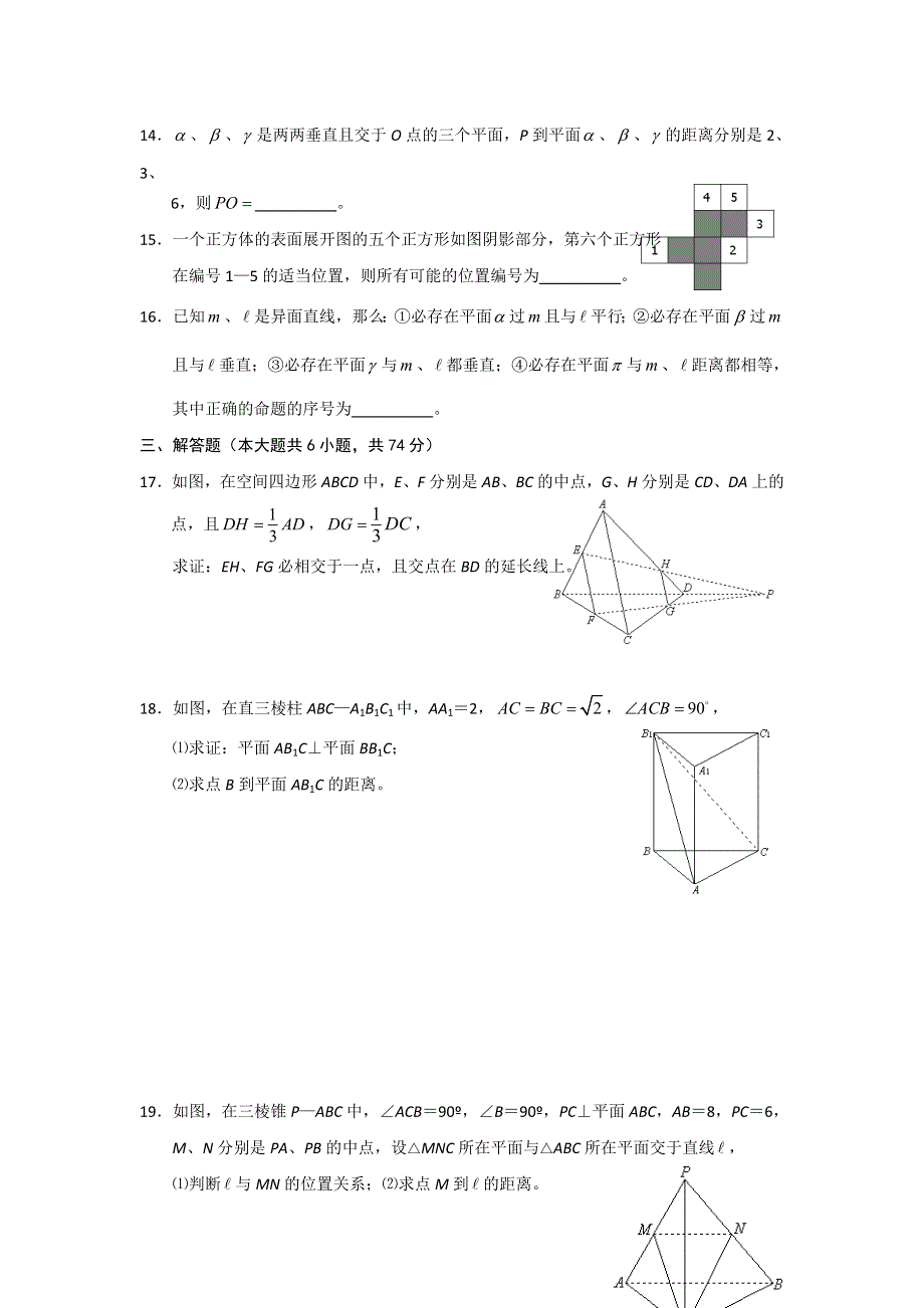 《备课参考》高一数学北师大版必修二同步练习：第1章 立体几何初步 （4） WORD版含答案.doc_第3页