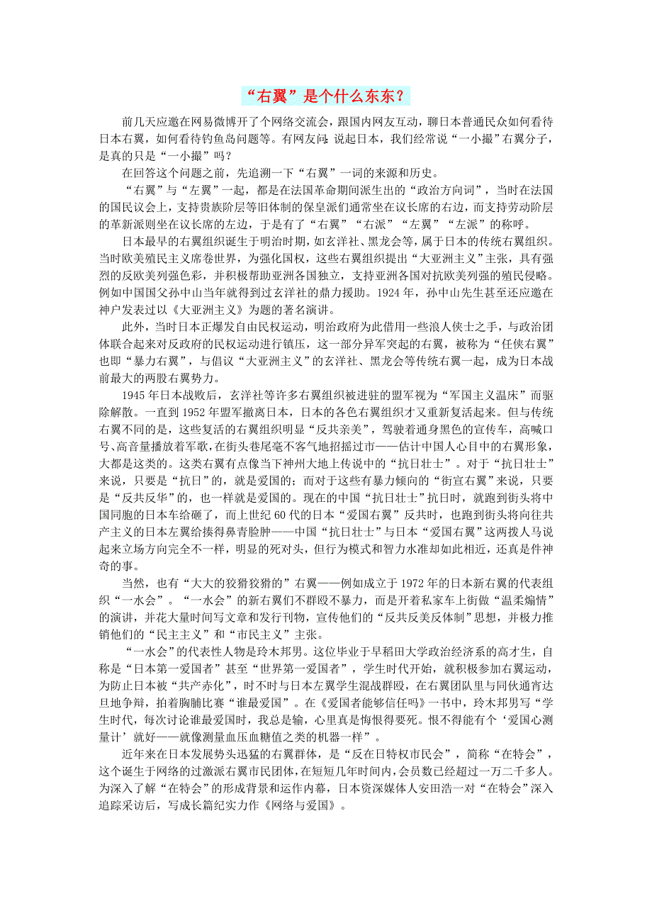 初中语文 文摘（社会）“右翼”是个什么东东？.doc_第1页