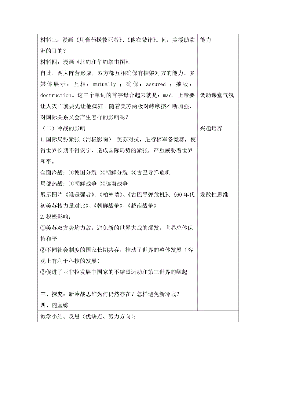 人民版高中历史必修1专题九 当今世界政治格局的多极化趋势第１节《美苏争锋》基础知识教案.doc_第3页