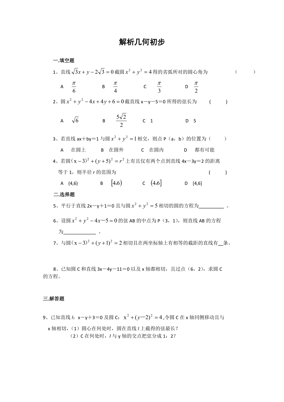 《备课参考》高一数学北师大版必修二同步练习：第2章 解析几何初步 （10） WORD版含答案.doc_第1页