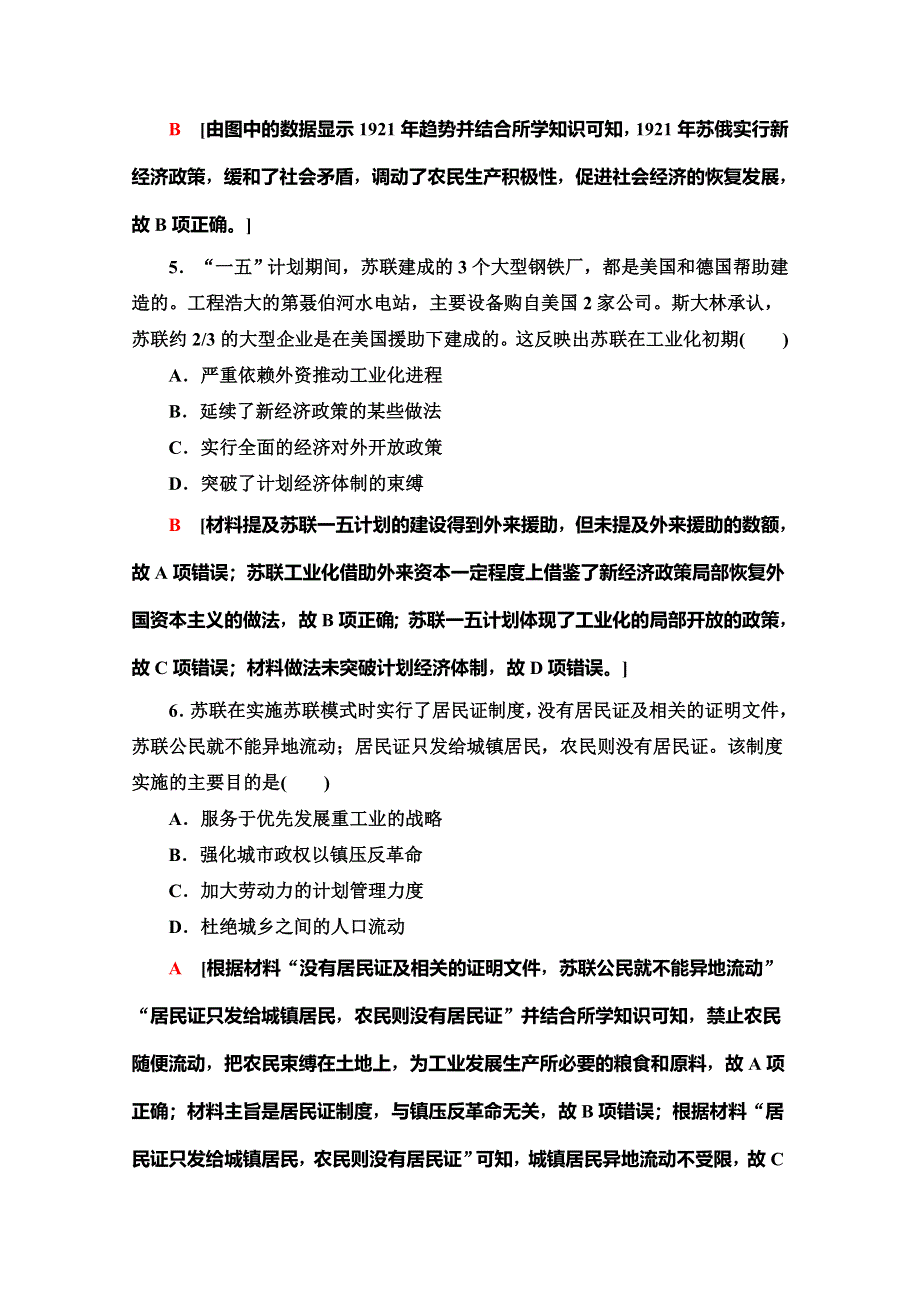 2019-2020同步岳麓历史必修二教材变动新突破阶段综合测评（三） WORD版含解析.doc_第3页