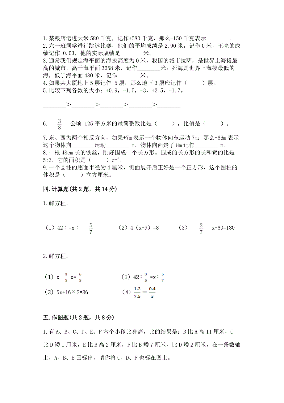 人教版六年级数学下册期末模拟试卷附参考答案（黄金题型）.docx_第2页