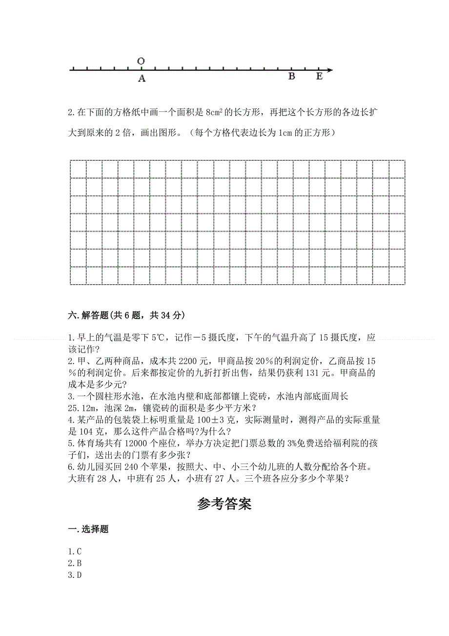 人教版六年级数学下册期末模拟试卷附参考答案（黄金题型）.docx_第3页