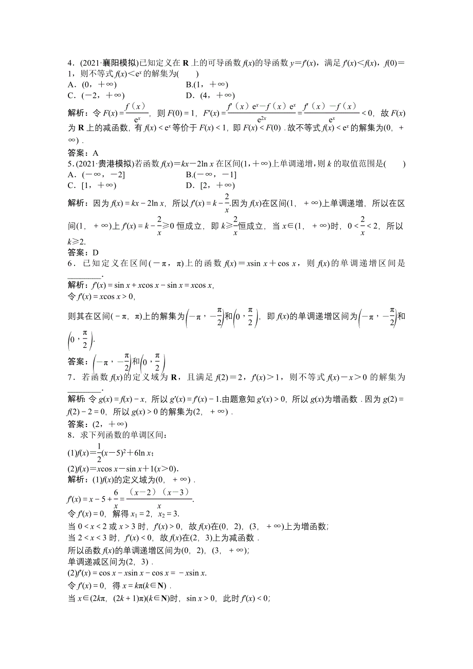 2022届高考北师大版数学（理）一轮复习课时作业：第二章 第十节　第一课时　利用导数研究函数的单调性 WORD版含解析.doc_第2页