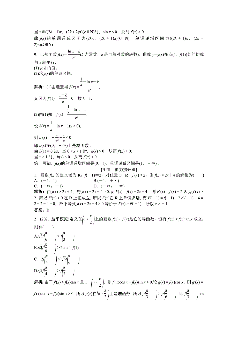 2022届高考北师大版数学（理）一轮复习课时作业：第二章 第十节　第一课时　利用导数研究函数的单调性 WORD版含解析.doc_第3页