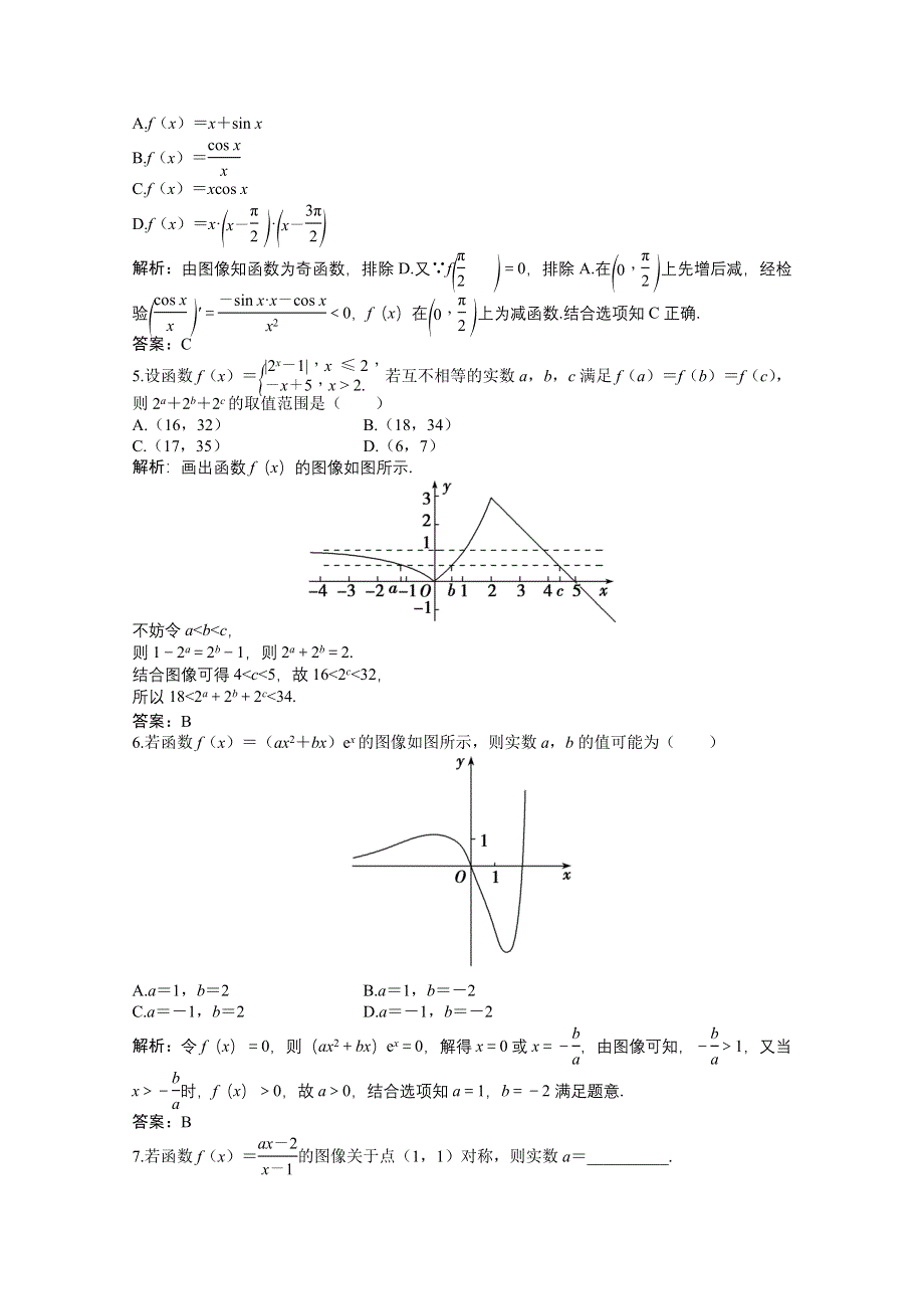 2022届高考北师大版数学（理）一轮复习课时作业：第二章 第七节　函数的图像 WORD版含解析.doc_第2页