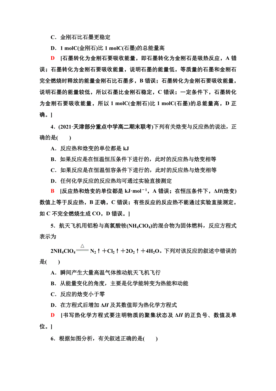 新教材2021-2022学年人教版化学选择性必修1基础练：1-1-1　反应热 焓变 WORD版含解析.doc_第2页