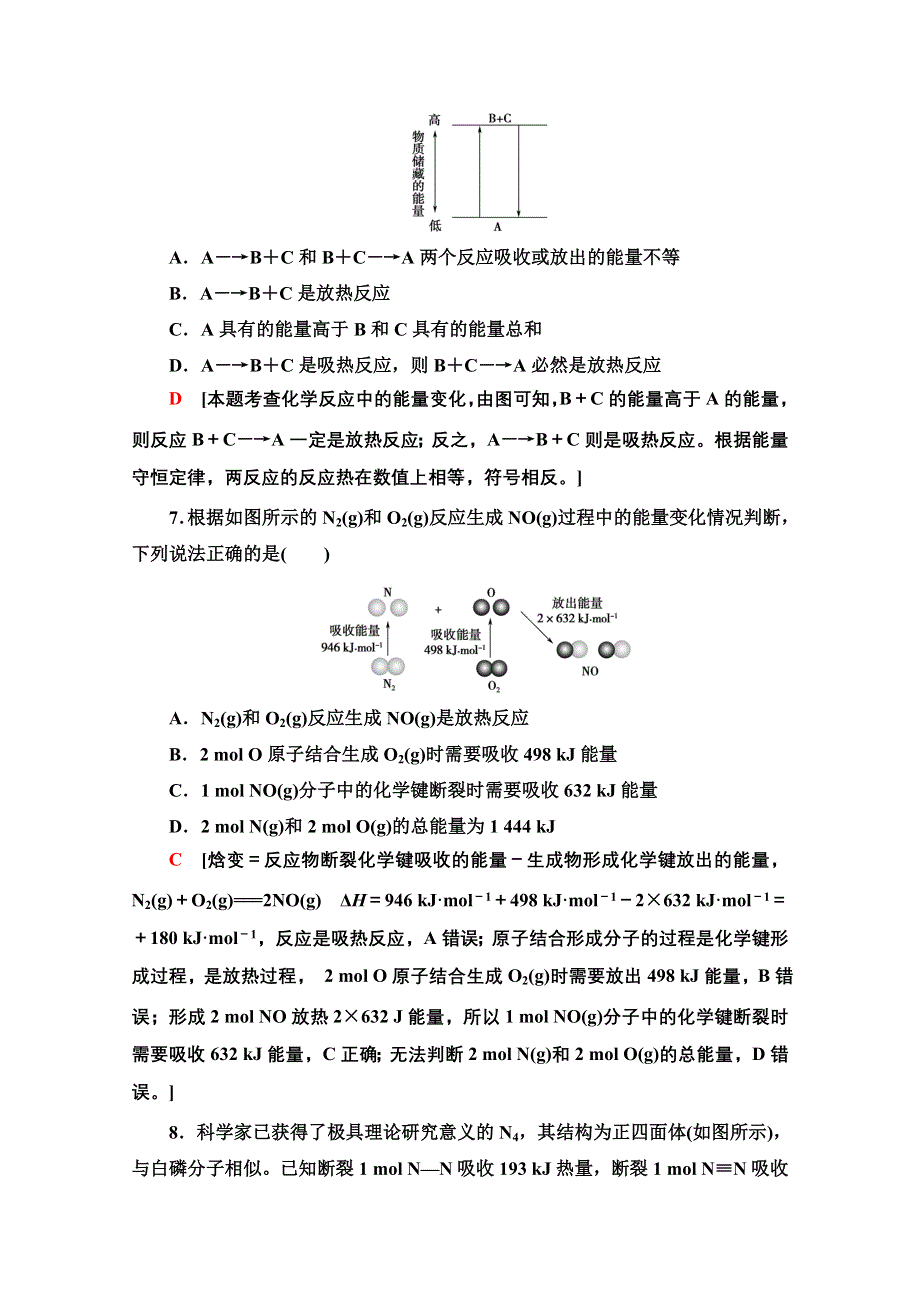 新教材2021-2022学年人教版化学选择性必修1基础练：1-1-1　反应热 焓变 WORD版含解析.doc_第3页