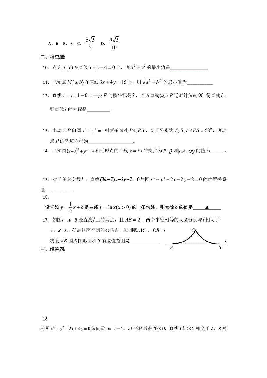 《备课参考》高一数学北师大版必修二同步练习：第2章 解析几何初步 （7） WORD版含答案.doc_第2页