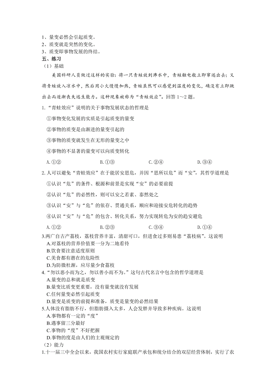 广西平南县中学高二政治 第二节 （一）量变与质变 学案.doc_第2页