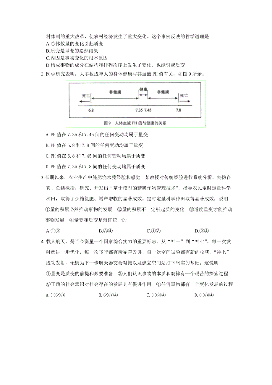 广西平南县中学高二政治 第二节 （一）量变与质变 学案.doc_第3页