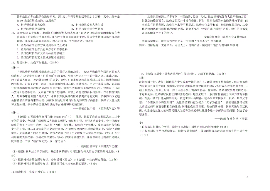 吉林省长春外国语学校2020-2021学年高二历史下学期第二次月考试题.doc_第2页