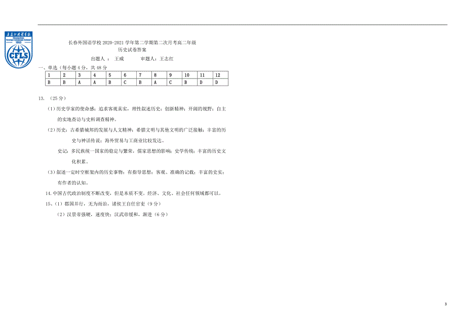 吉林省长春外国语学校2020-2021学年高二历史下学期第二次月考试题.doc_第3页