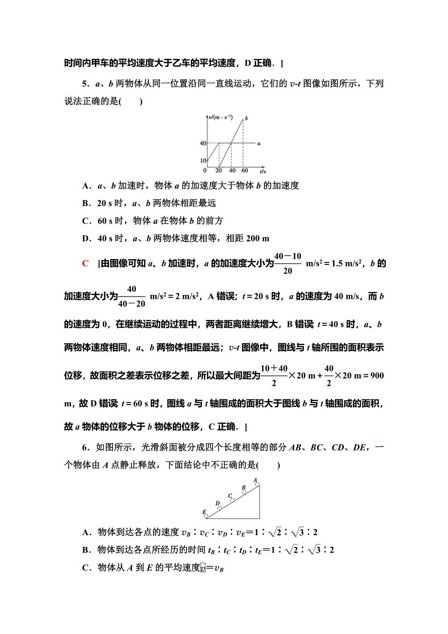 2019-2020同步新教材人教物理必修一新突破章末综合测评2　匀变速直线运动的研究 WORD版含解析.doc_第3页