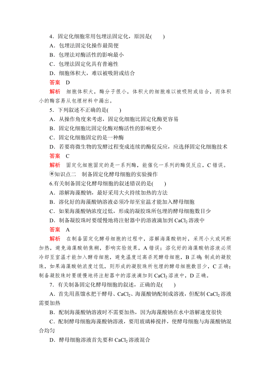 2020生物同步导学提分教程人教选修一测试：专题4 酶的研究与应用 课题3 课时精练 WORD版含解析.doc_第2页