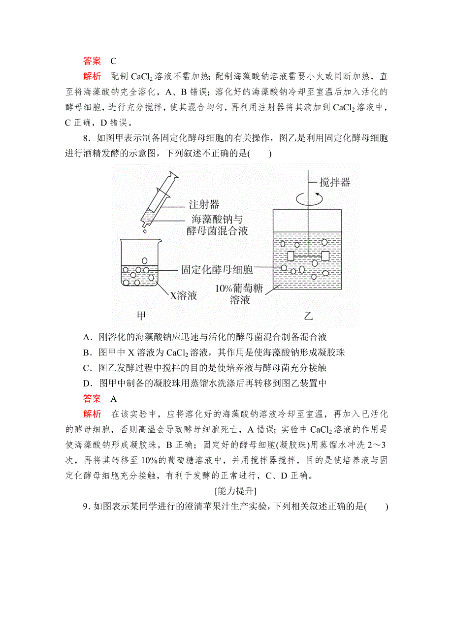 2020生物同步导学提分教程人教选修一测试：专题4 酶的研究与应用 课题3 课时精练 WORD版含解析.doc_第3页