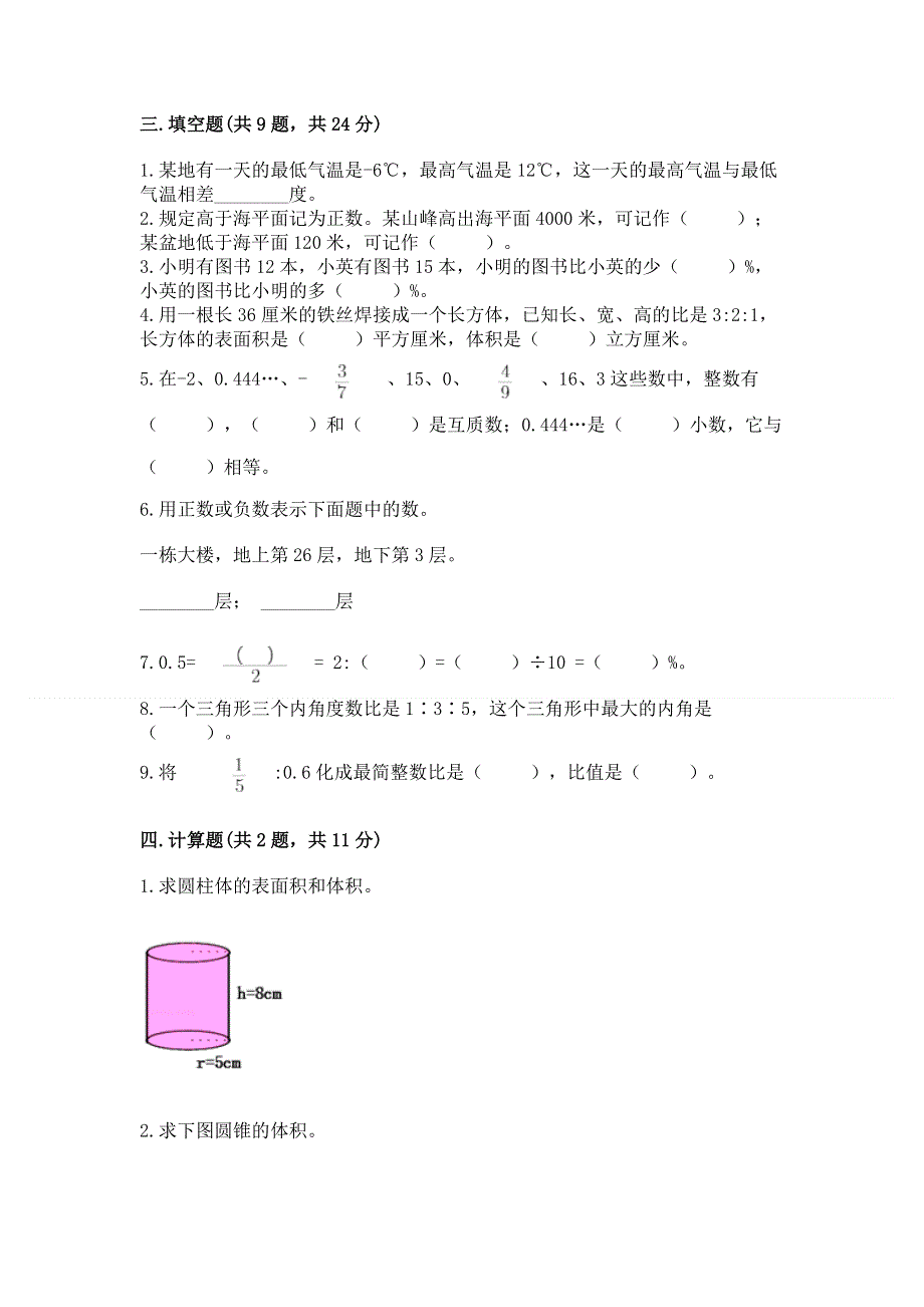 人教版六年级数学下册期末模拟试卷附完整答案【各地真题】.docx_第2页