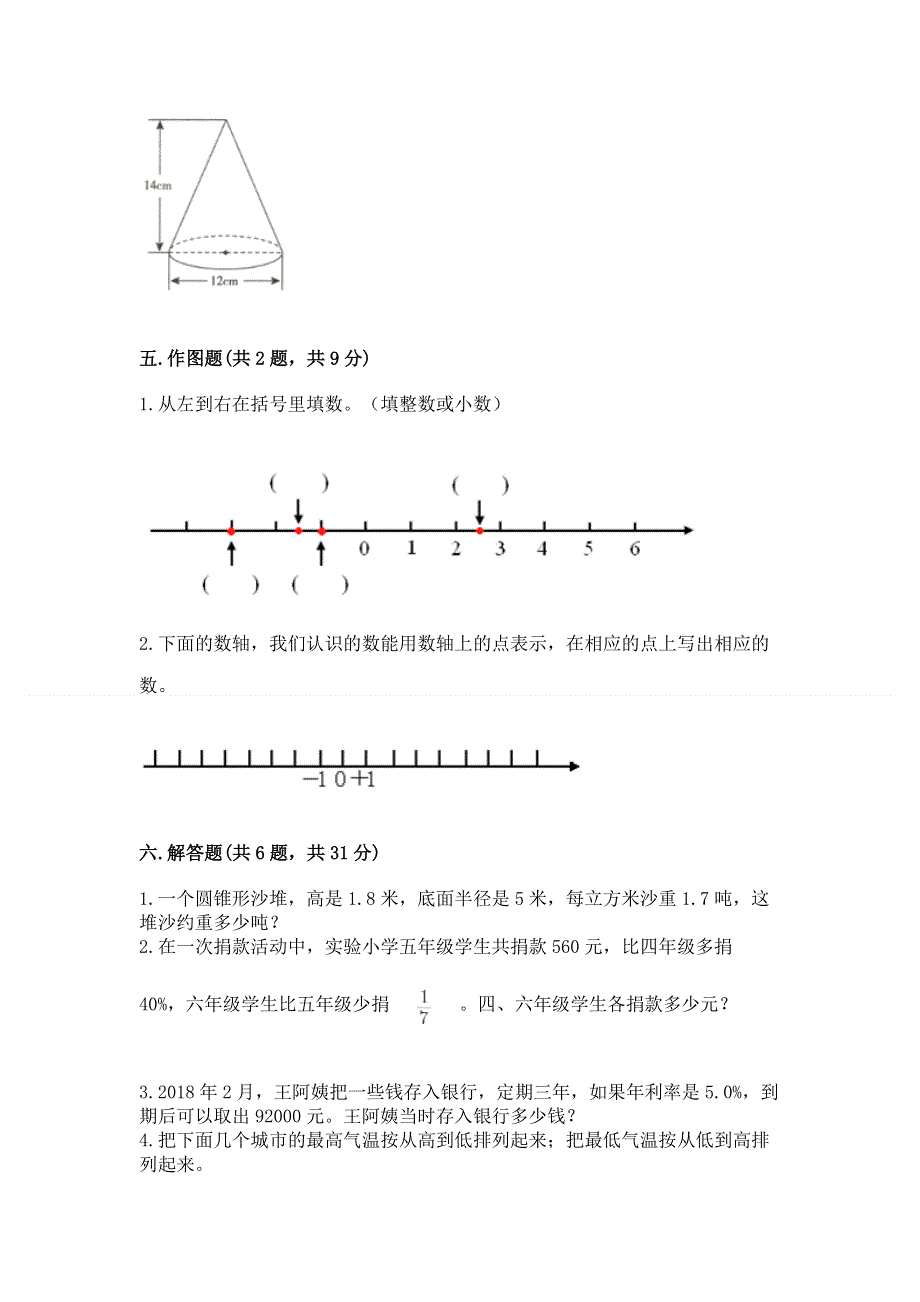 人教版六年级数学下册期末模拟试卷附完整答案【各地真题】.docx_第3页