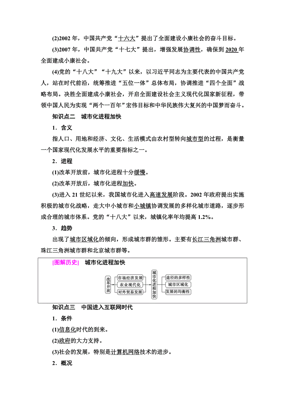 2019-2020同步岳麓历史必修二教材变动新突破讲义：第4单元 第21课　经济腾飞与生活巨变 WORD版含答案.doc_第2页